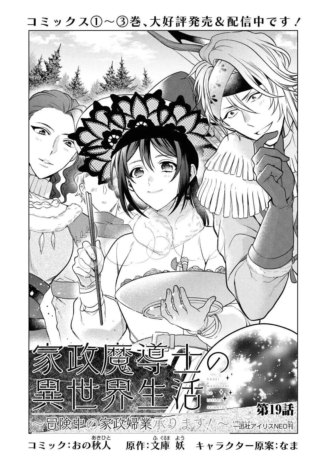 Life in Another World as a Housekeeping Mage Chapter 19 6